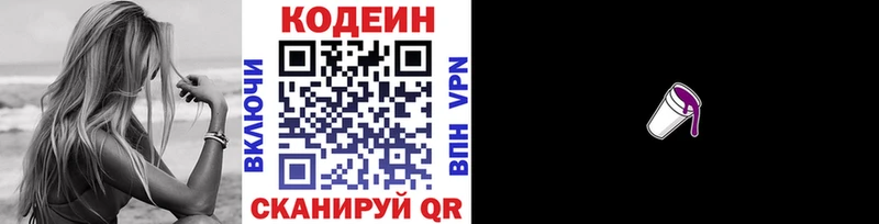 Кодеин Purple Drank  наркота  Мценск 